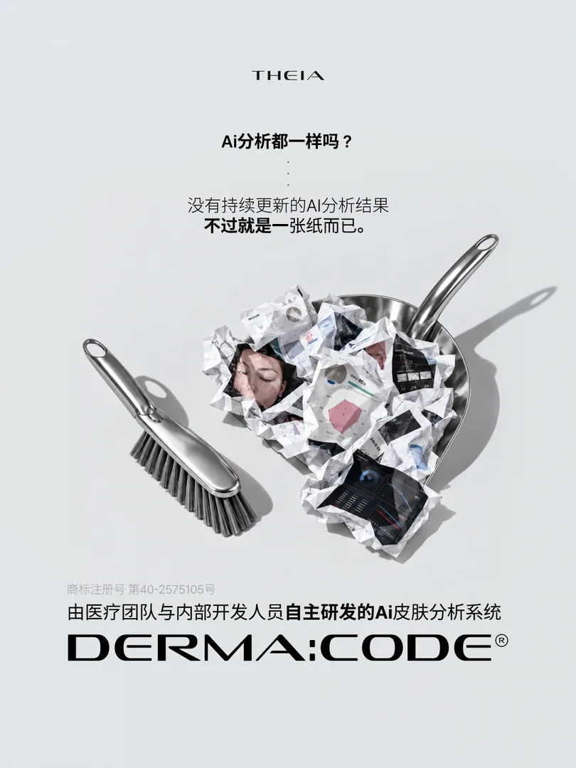 Derma Code — Derma Code 诊断 (AI 皮肤分析)
