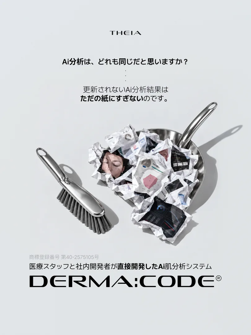 Derma Code — Derma Code 診断 (AI肌分析)