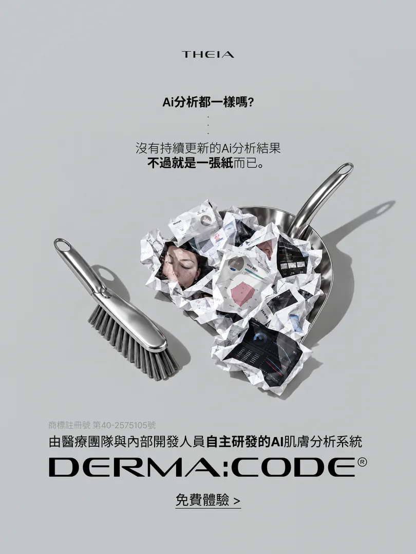 Derma Code — Derma Code 診斷 (AI 肌膚分析)