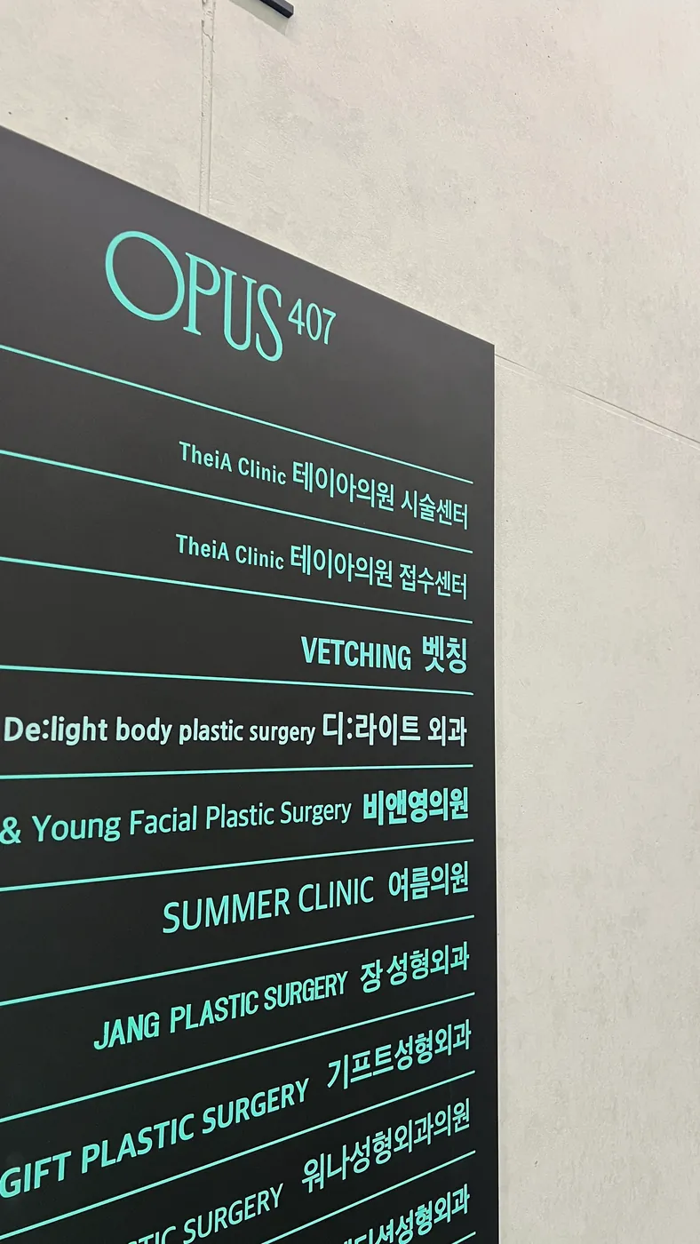 ① 강남대로 407 — OPUS 407 건물 입구